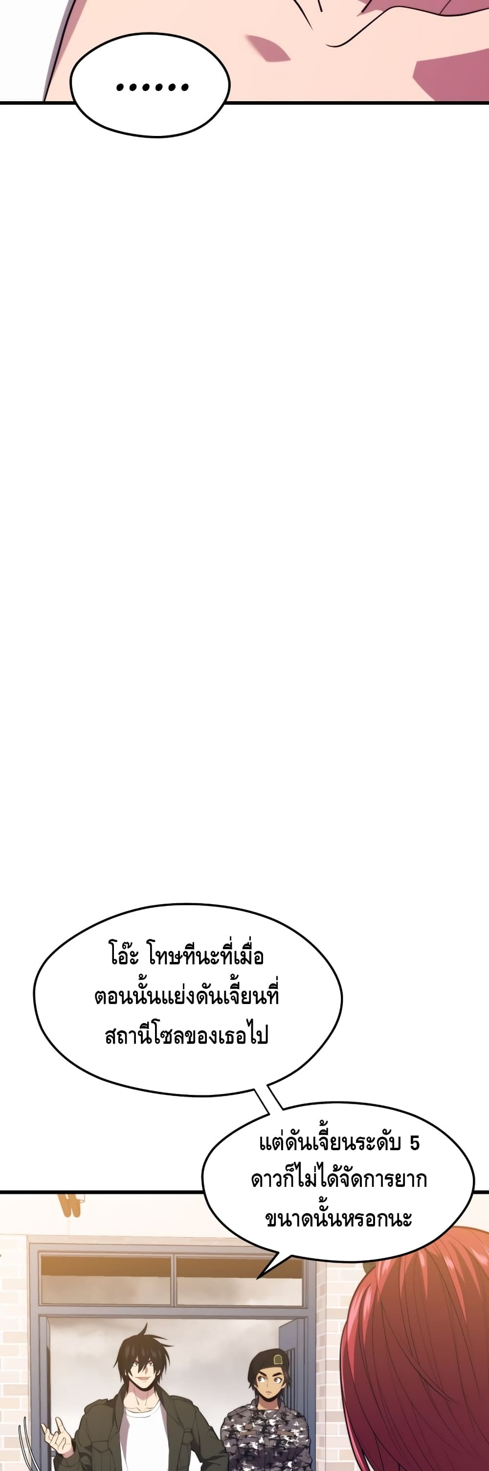 Seoul Station Necromancer page 6
