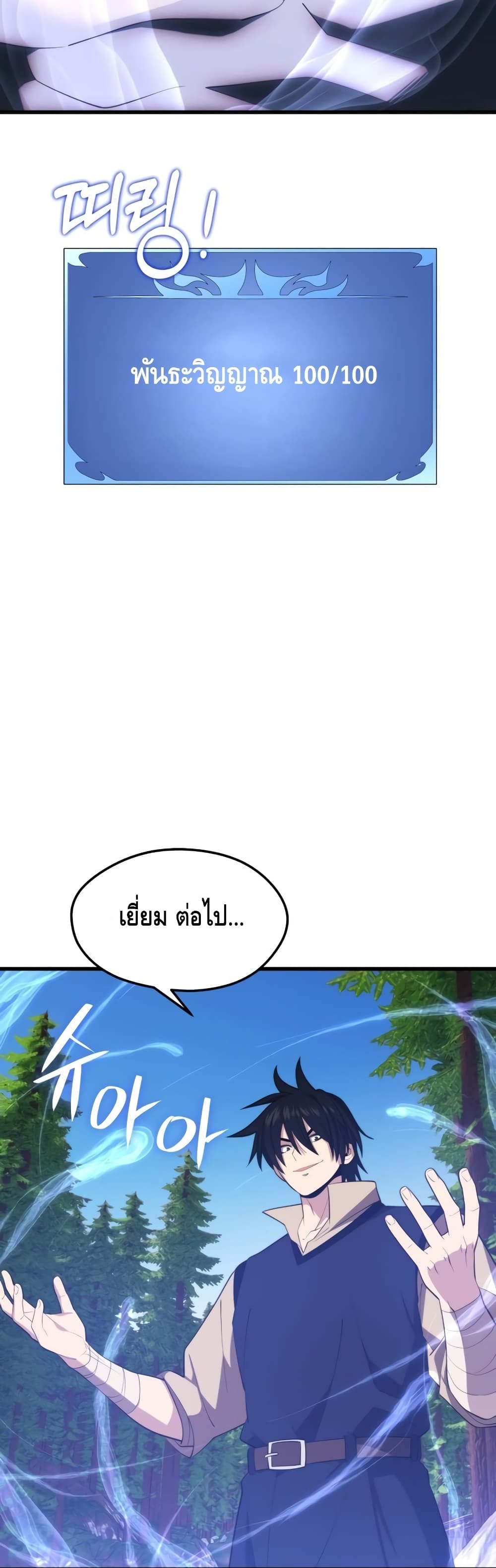 Seoul Station Necromancer page 8
