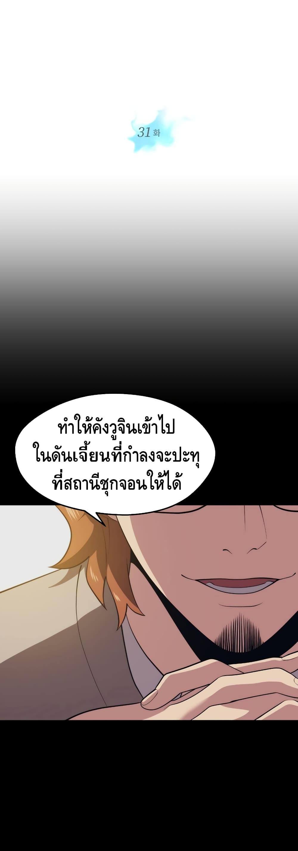 Seoul Station Necromancer page 5