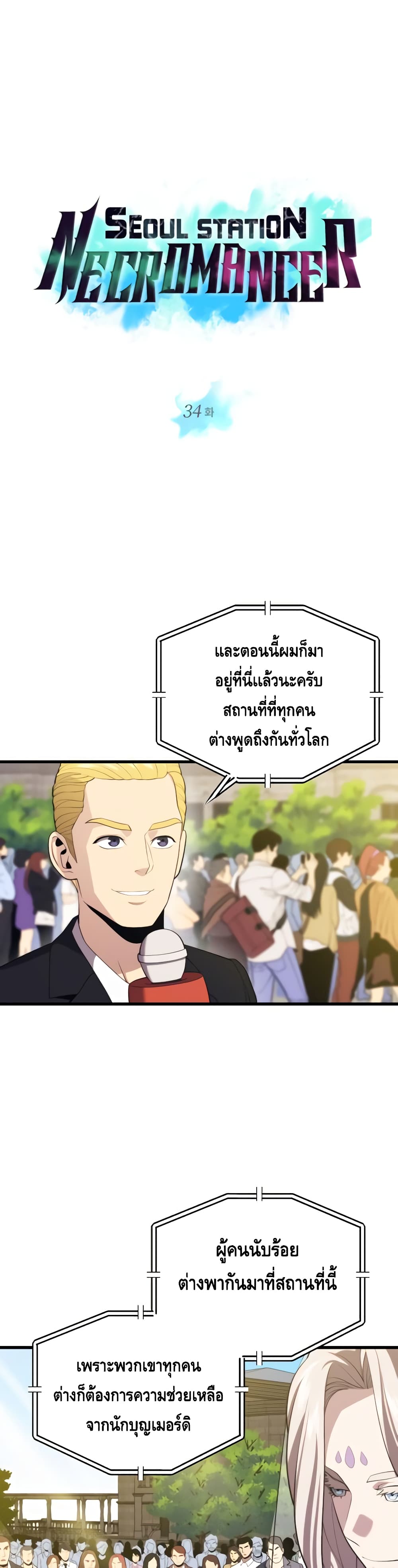 Seoul Station Necromancer page 2