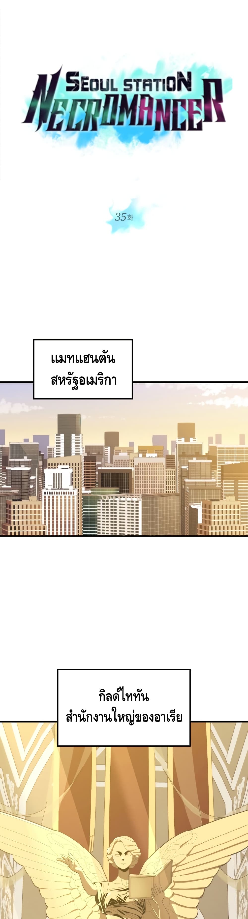 Seoul Station Necromancer page 7