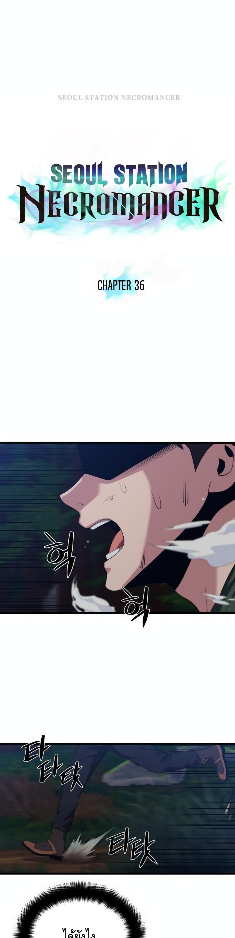 Seoul Station Necromancer page 2