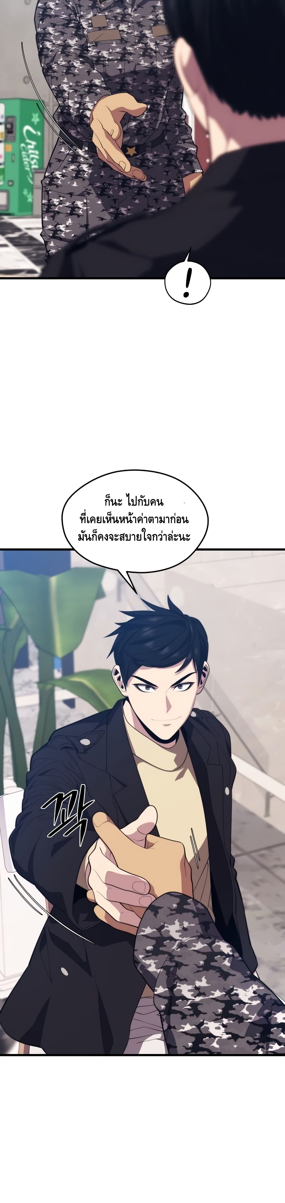 Seoul Station Necromancer page 4
