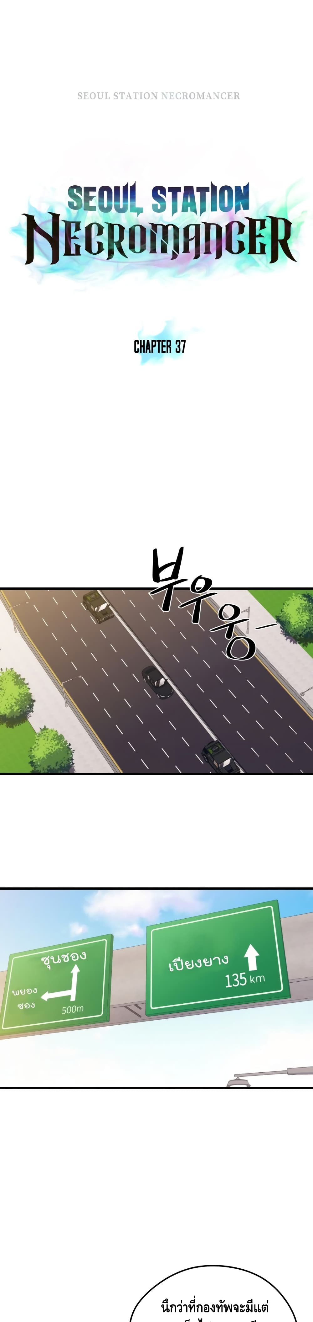 Seoul Station Necromancer page 5