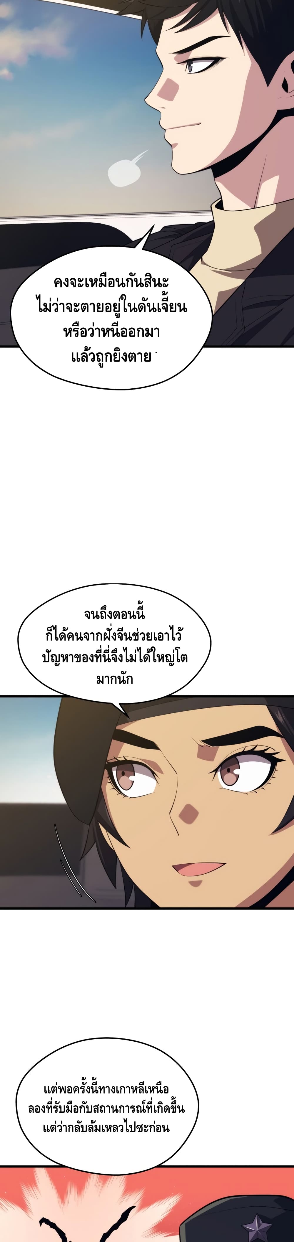 Seoul Station Necromancer page 8