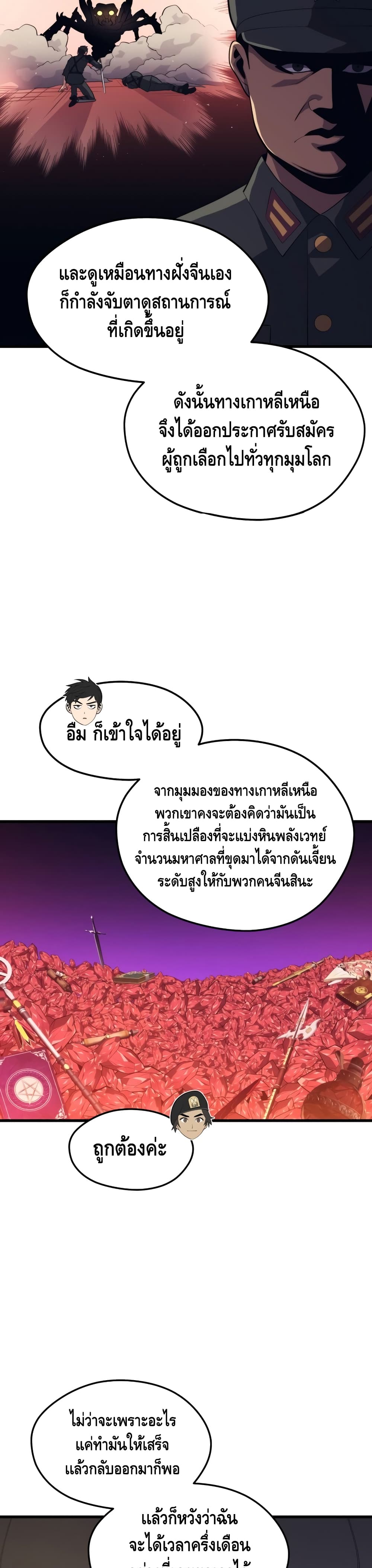 Seoul Station Necromancer page 9