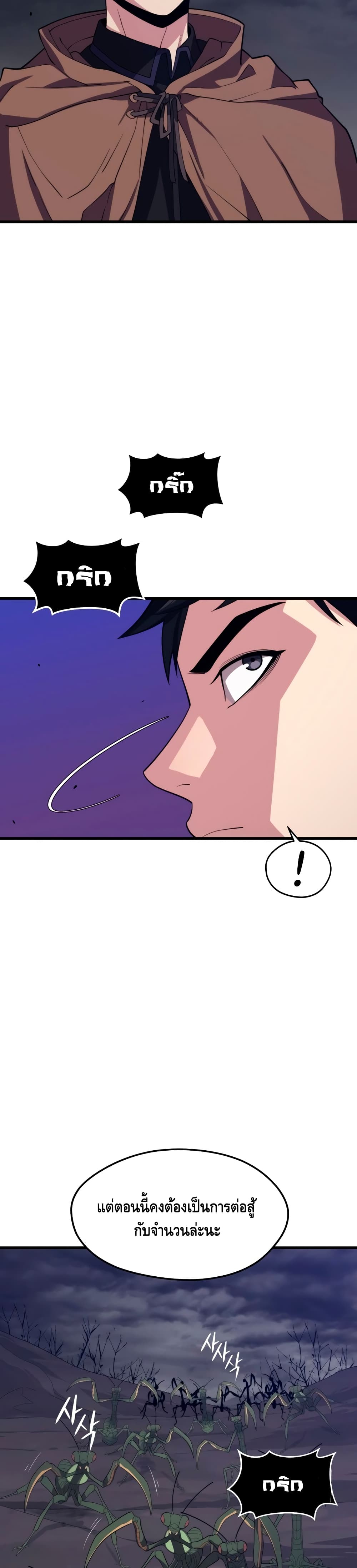 Seoul Station Necromancer page 4