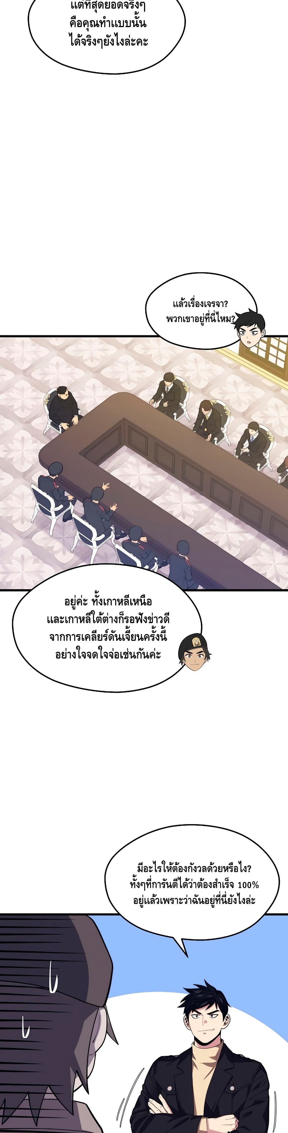 Seoul Station Necromancer page 5