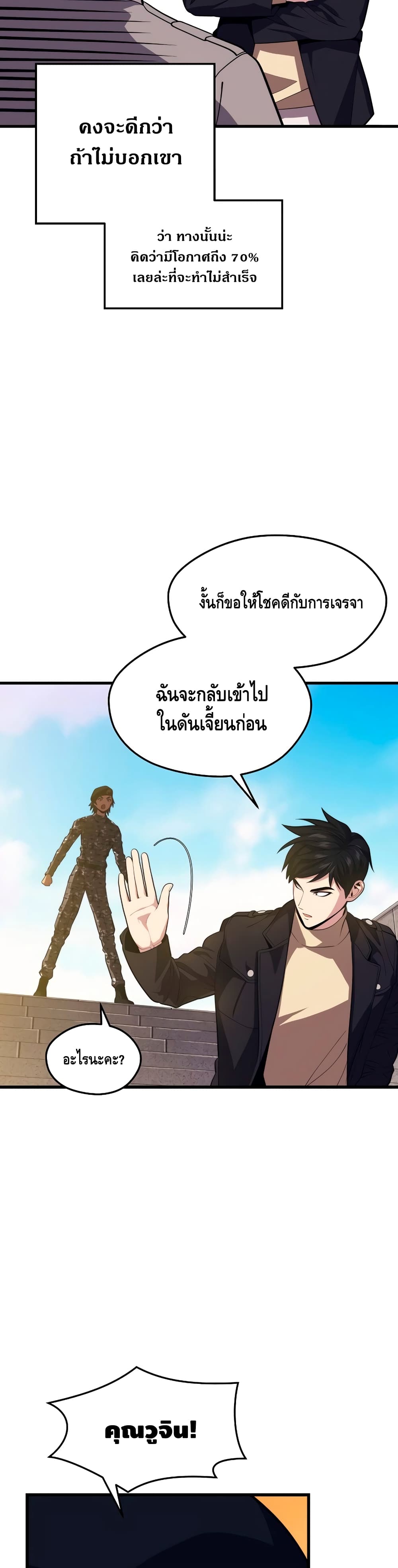 Seoul Station Necromancer page 6