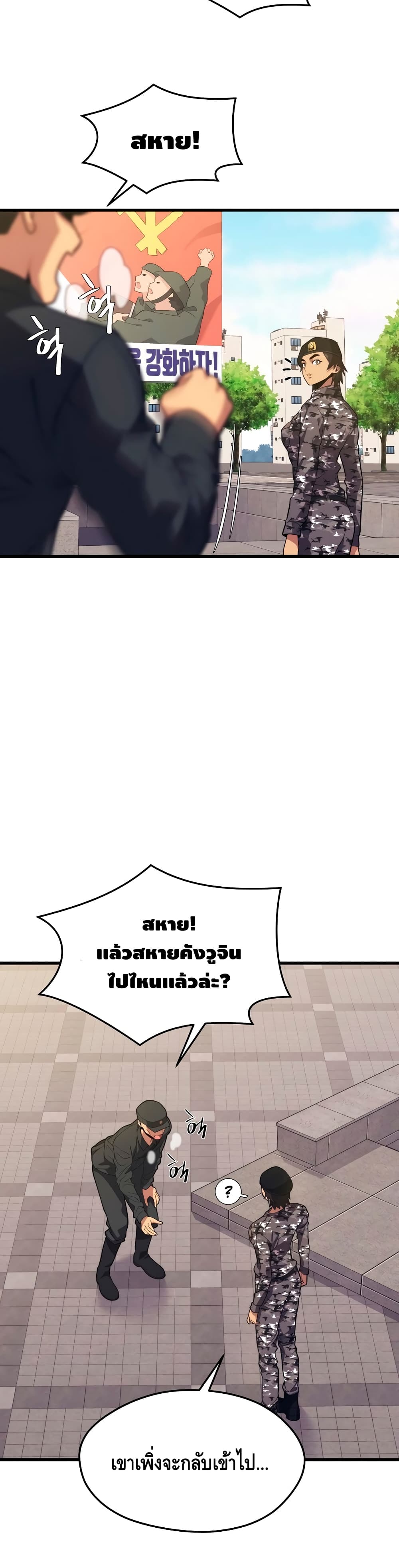 Seoul Station Necromancer page 8