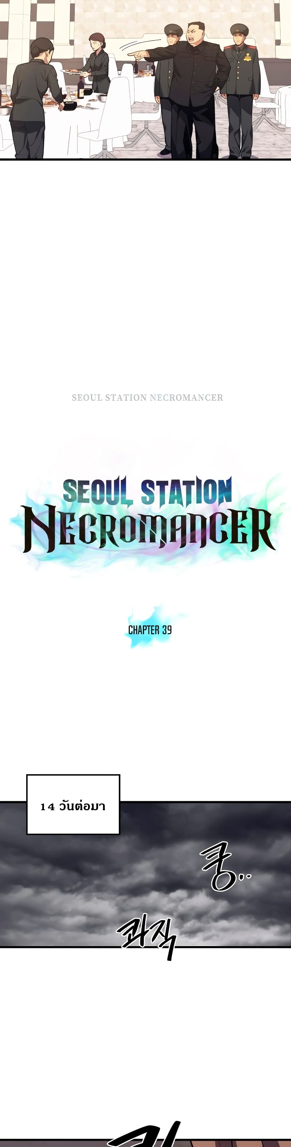 Seoul Station Necromancer page 10