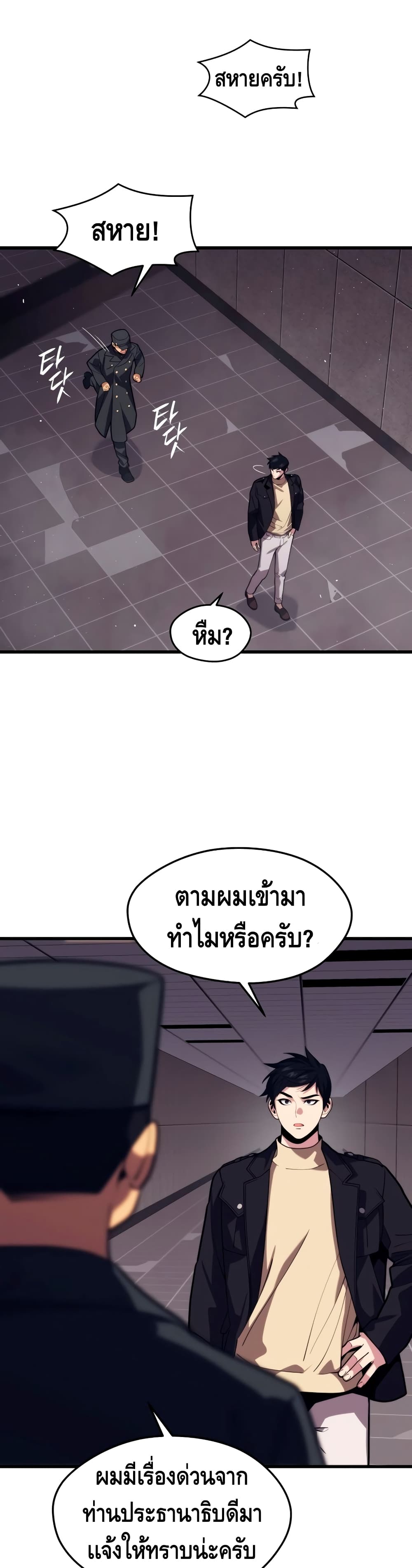 Seoul Station Necromancer page 5