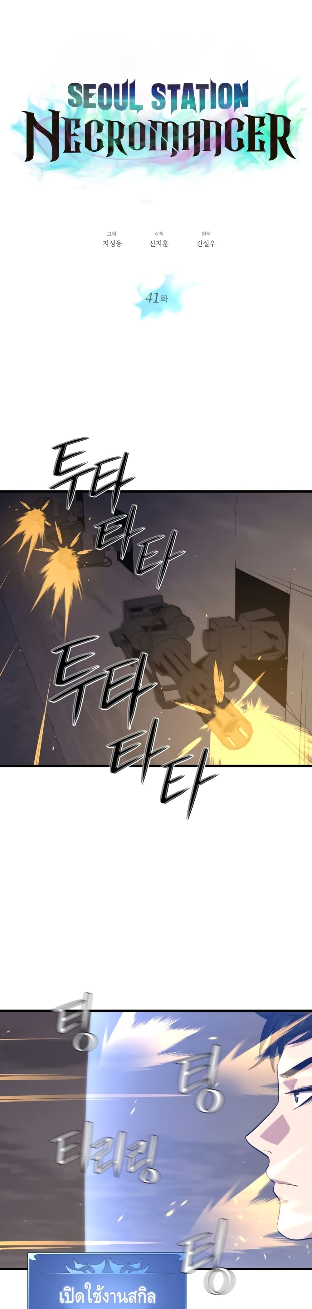 Seoul Station Necromancer page 6