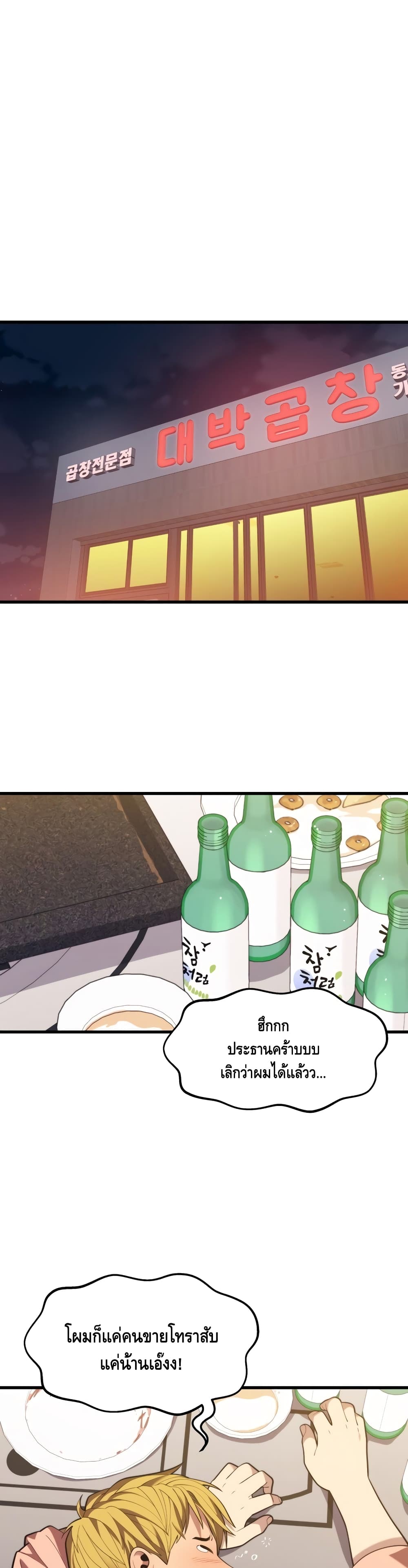 Seoul Station Necromancer page 2