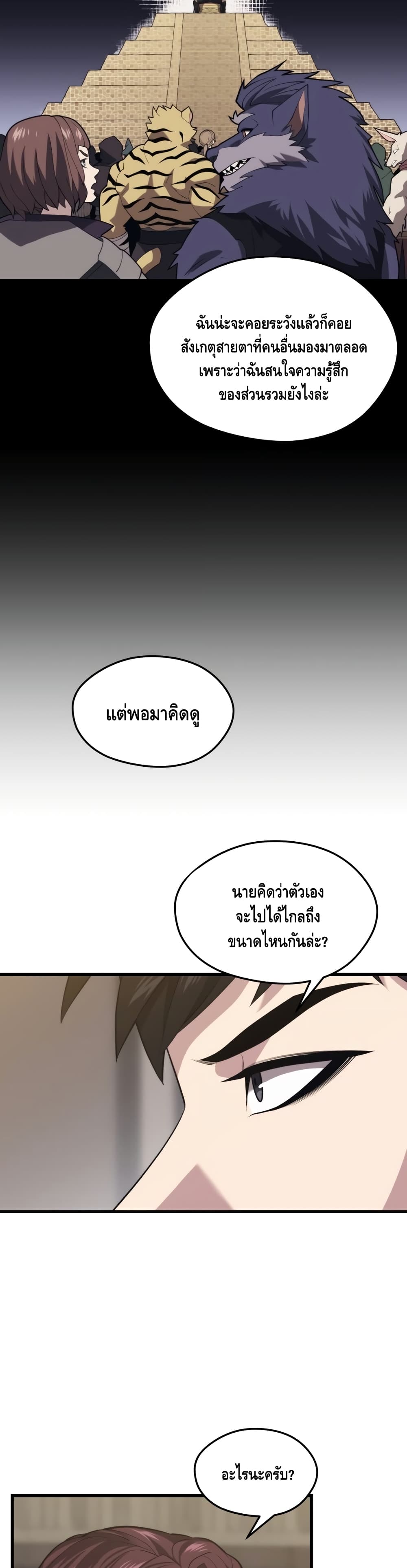 Seoul Station Necromancer page 6