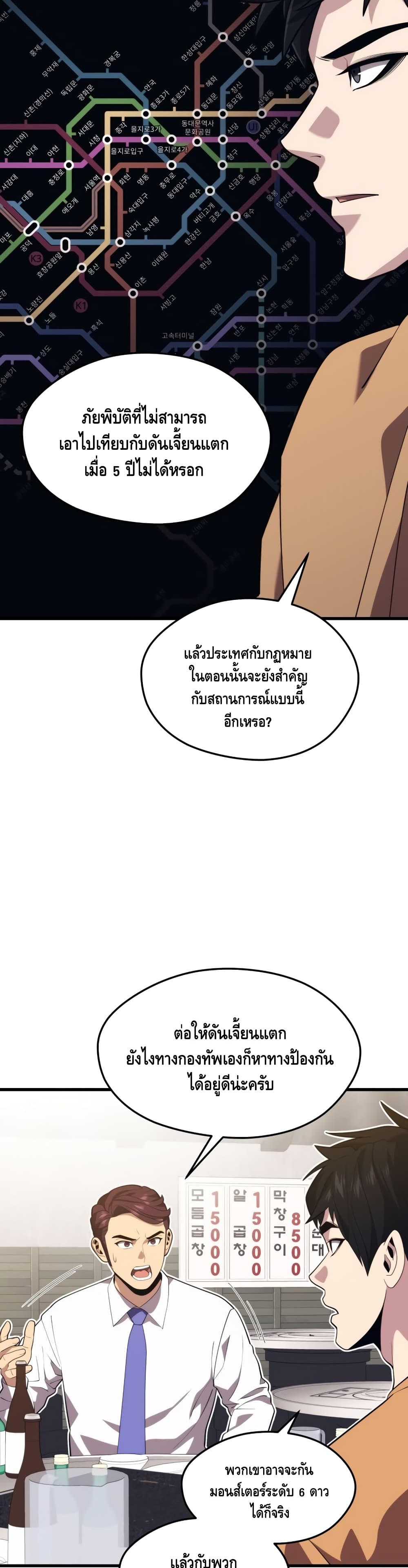 Seoul Station Necromancer page 8