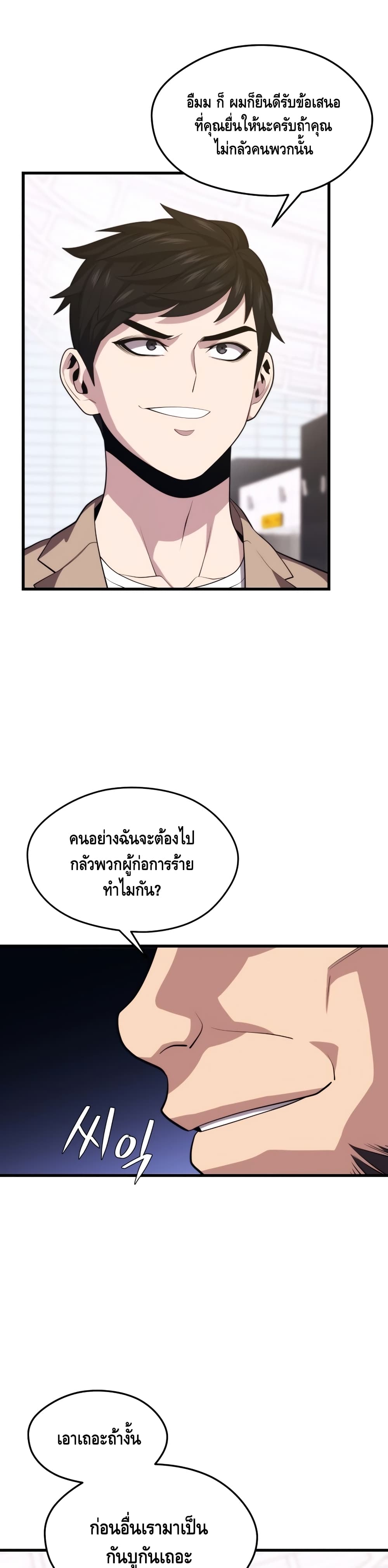 Seoul Station Necromancer page 2