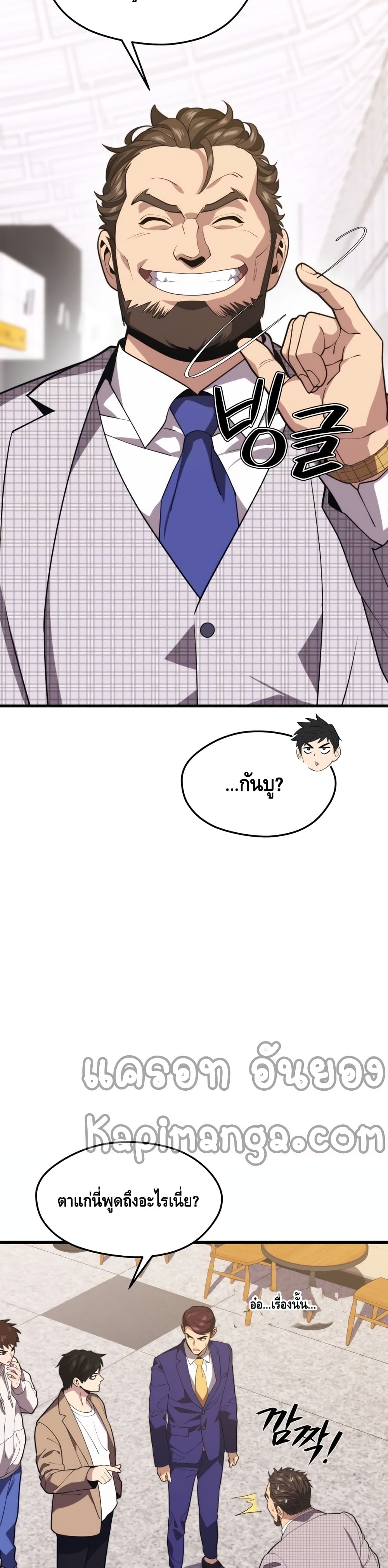 Seoul Station Necromancer page 3