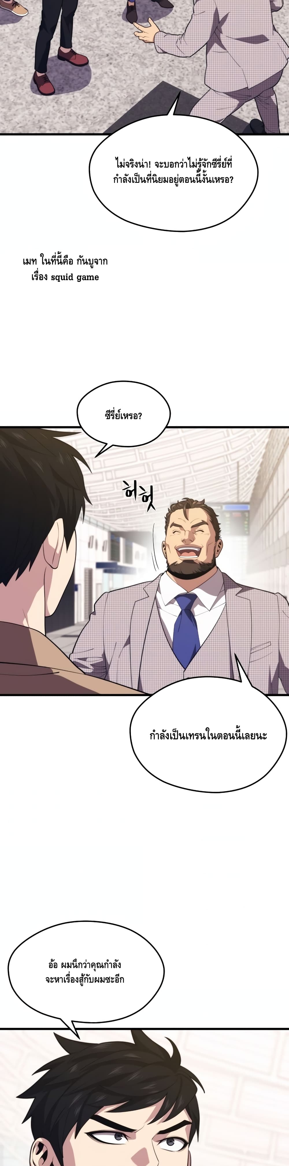 Seoul Station Necromancer page 4