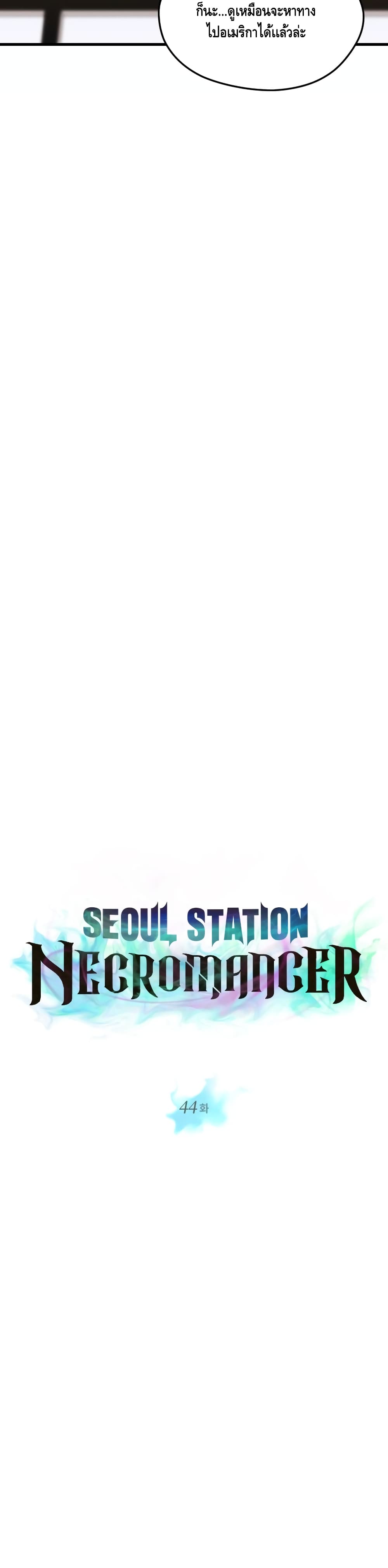 Seoul Station Necromancer page 6