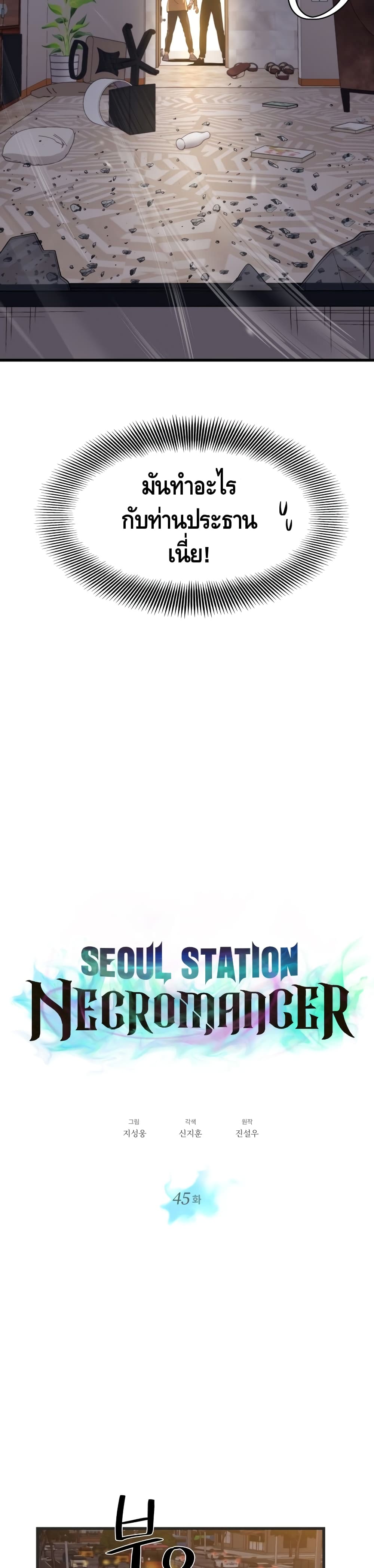 Seoul Station Necromancer page 8