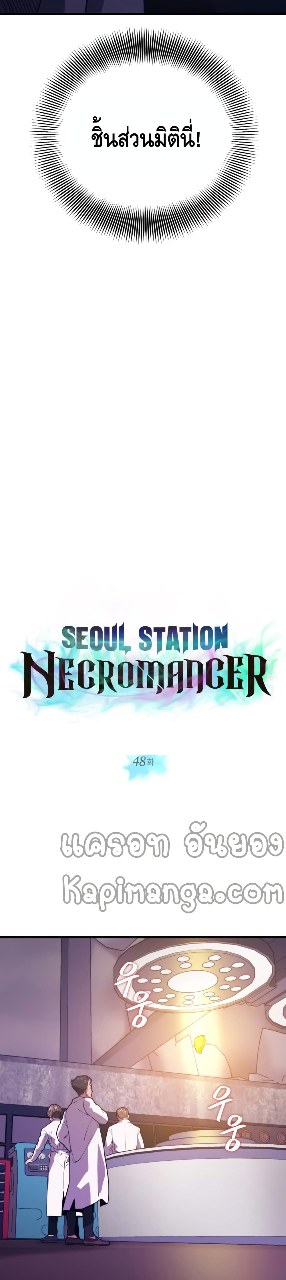 Seoul Station Necromancer page 3