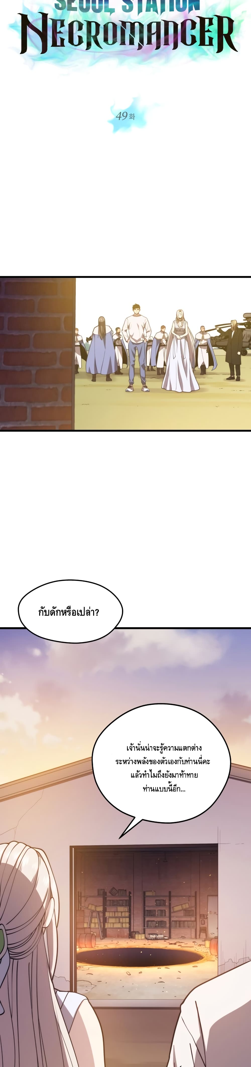 Seoul Station Necromancer page 8