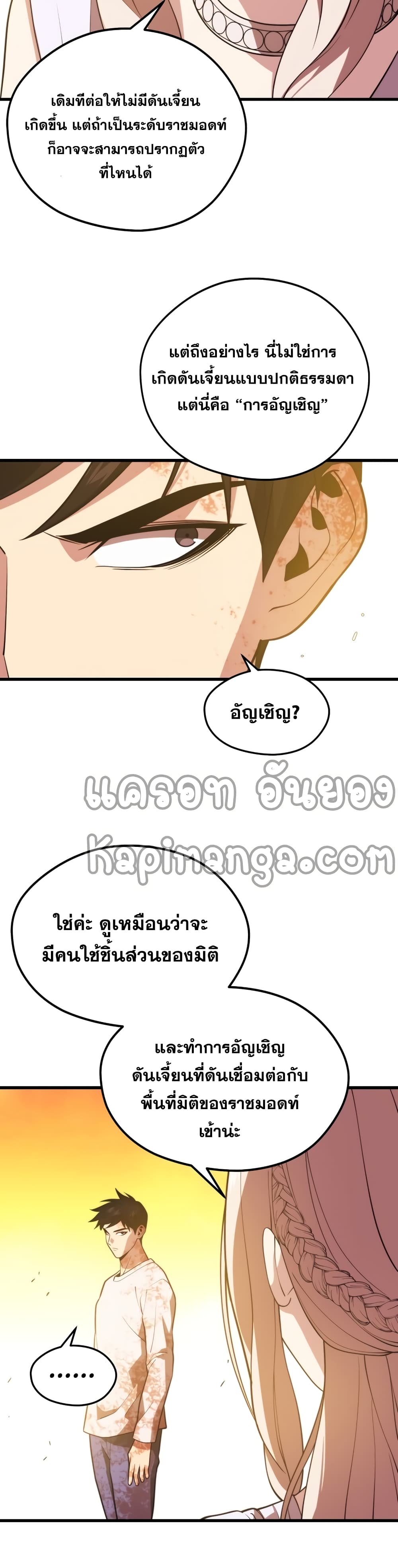 Seoul Station Necromancer page 7