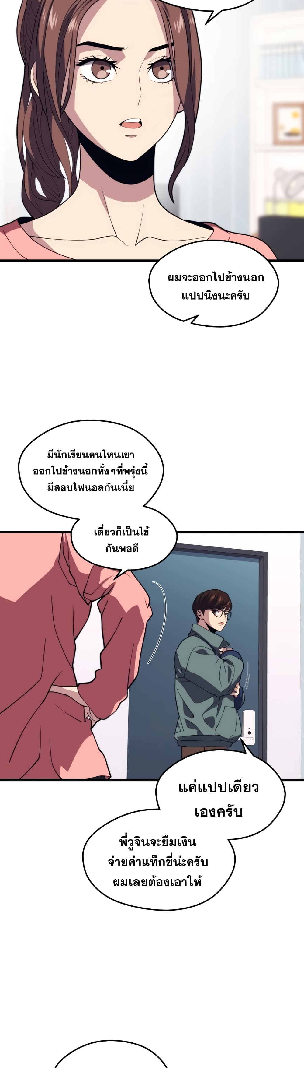 Seoul Station Necromancer page 3