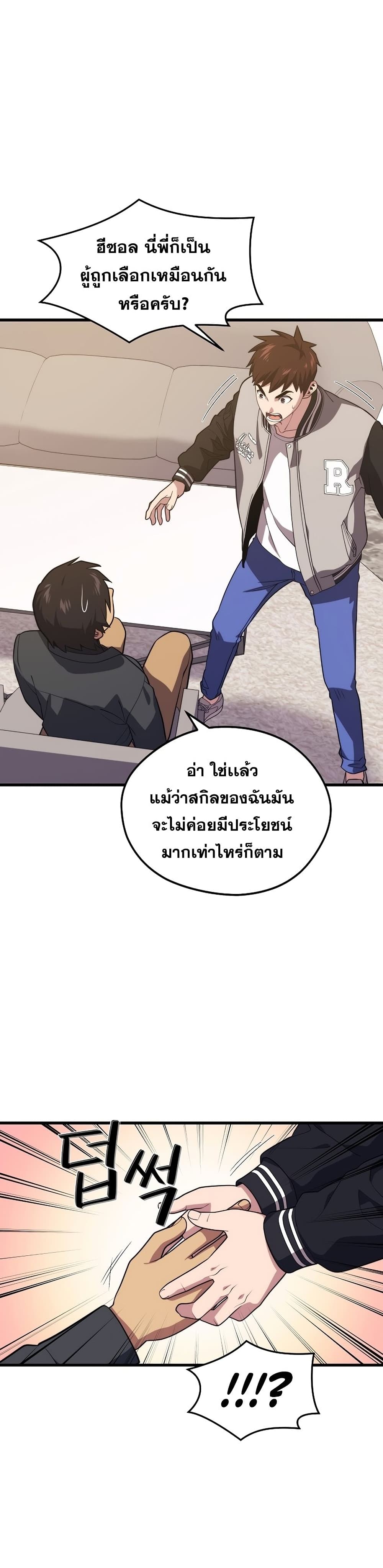 Seoul Station Necromancer page 6