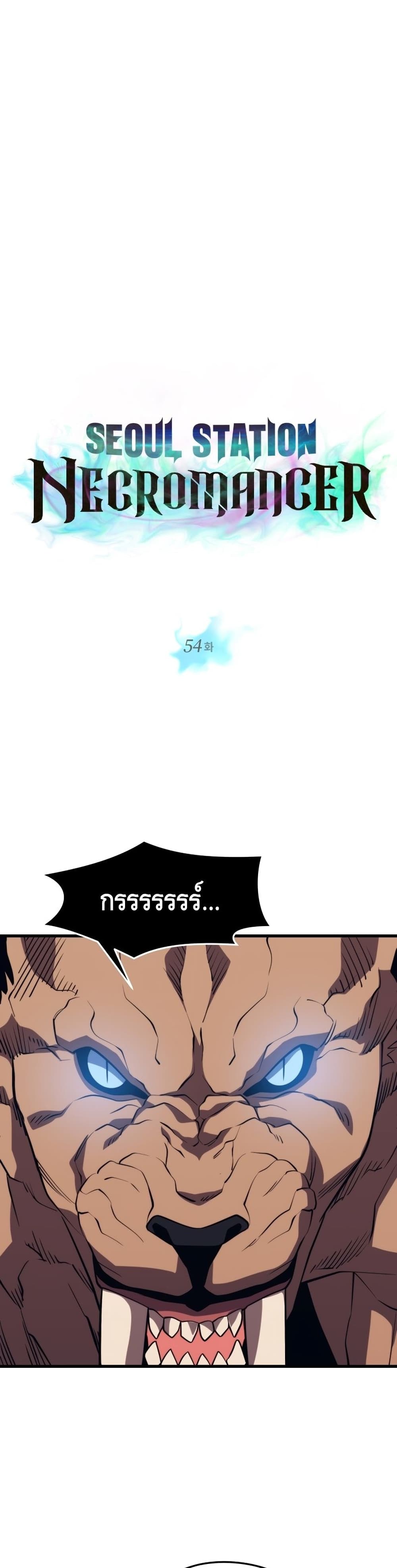 Seoul Station Necromancer page 2