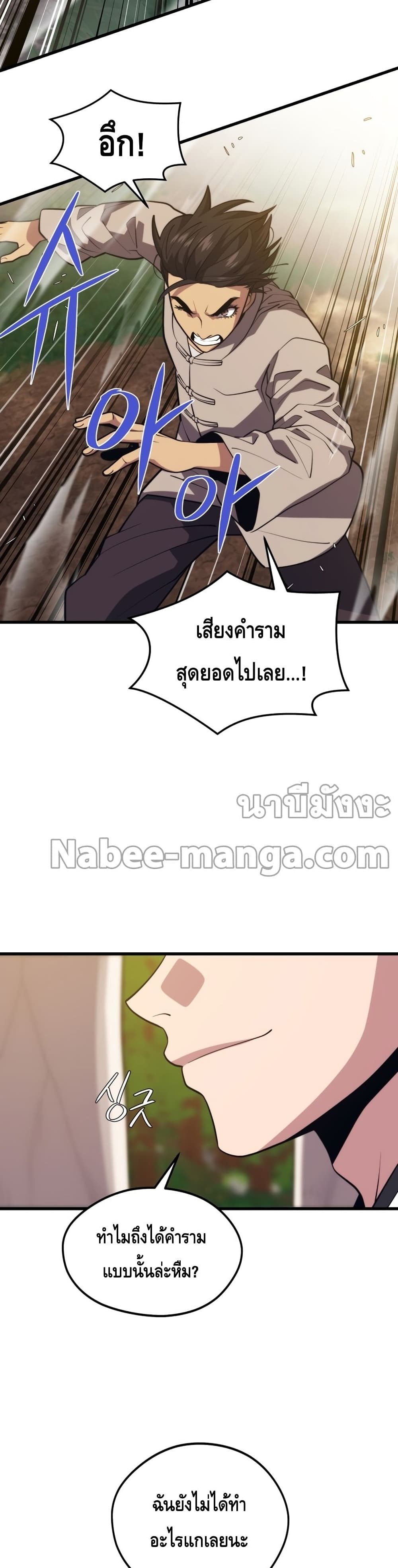 Seoul Station Necromancer page 7