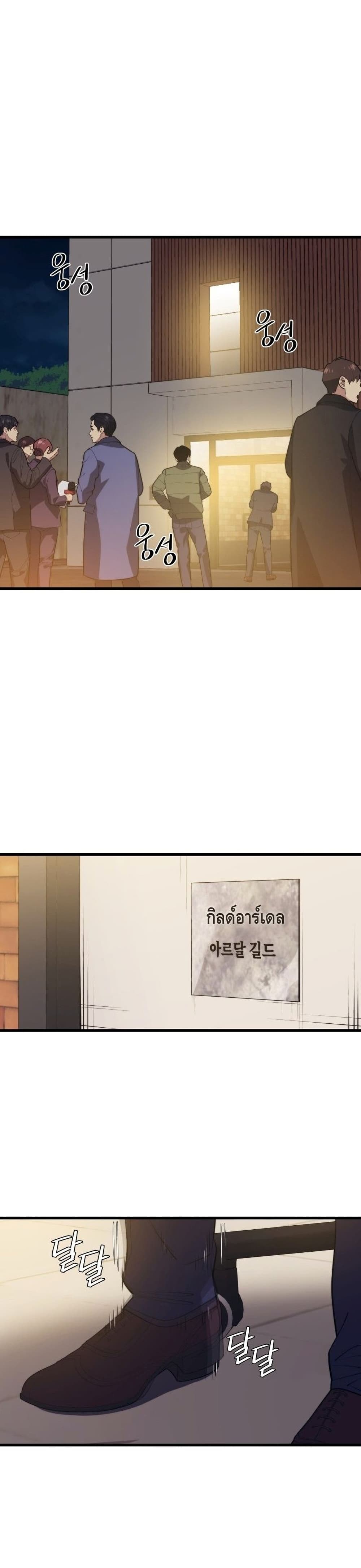 Seoul Station Necromancer page 2