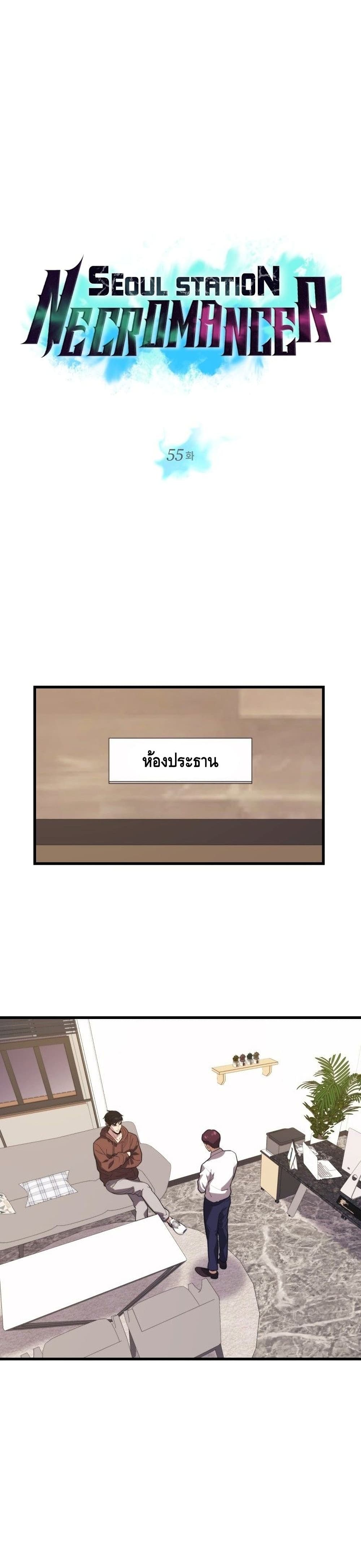 Seoul Station Necromancer page 5