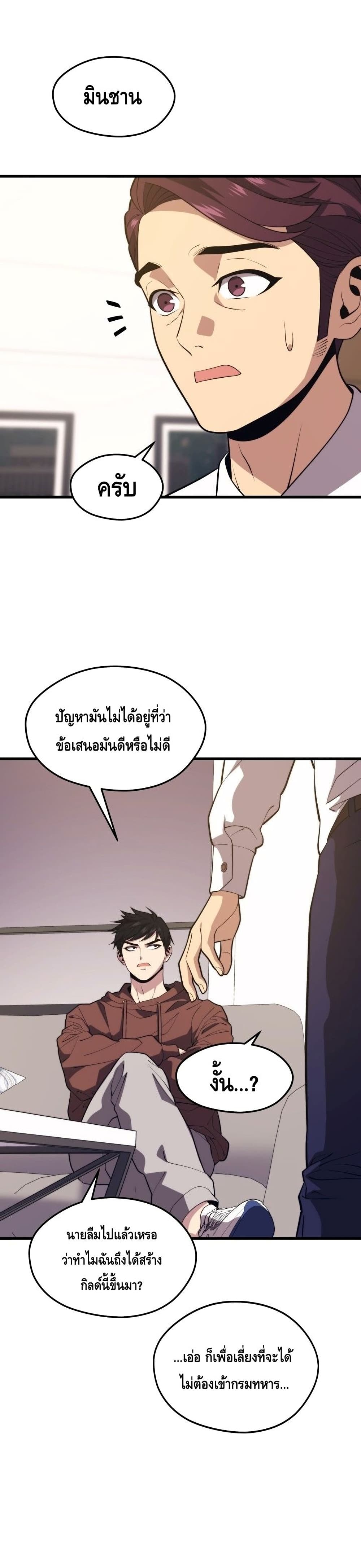Seoul Station Necromancer page 8