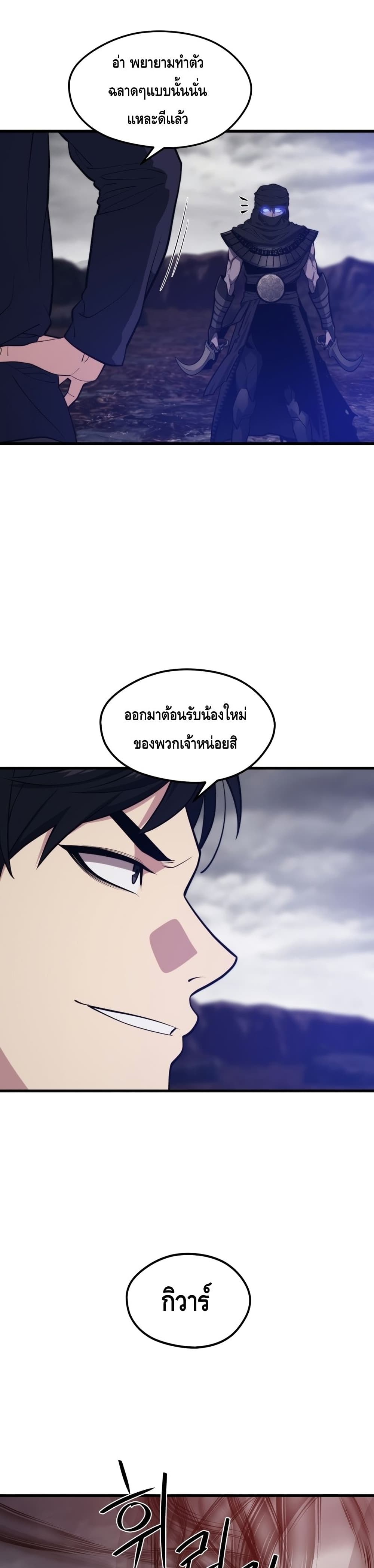 Seoul Station Necromancer page 2