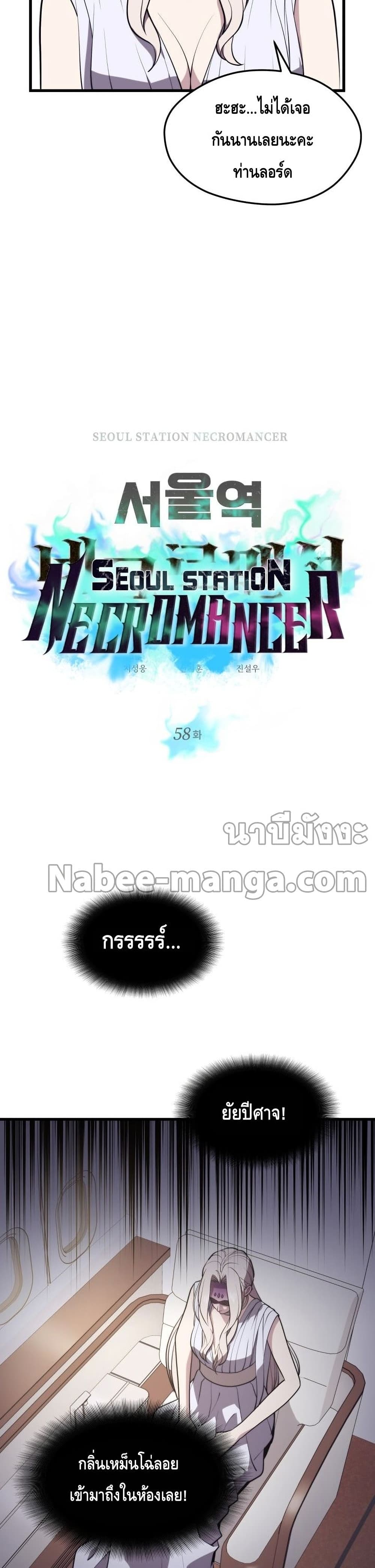 Seoul Station Necromancer page 4