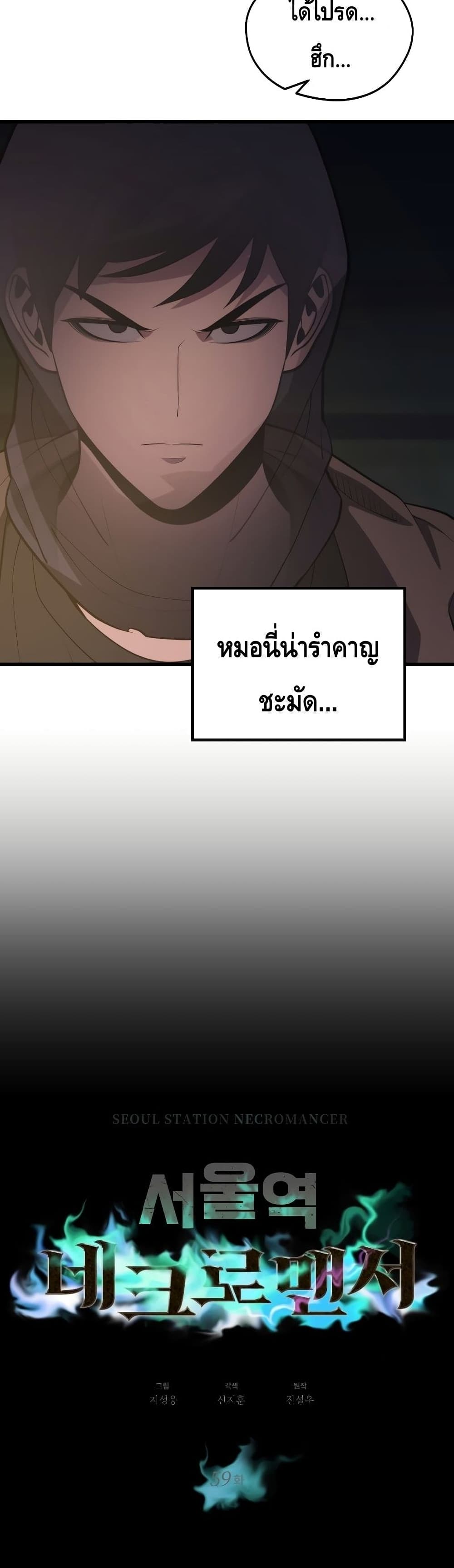 Seoul Station Necromancer page 4