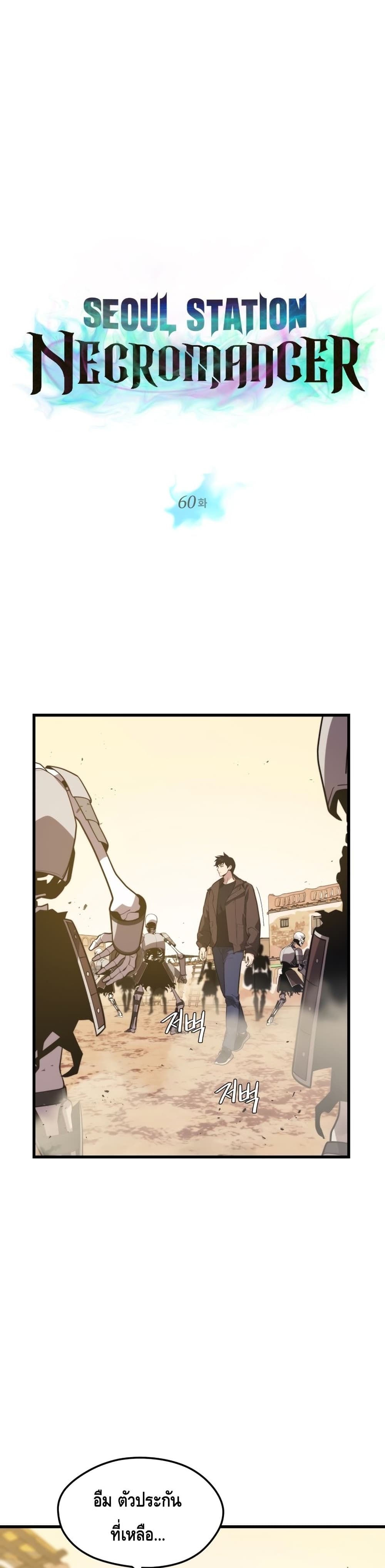 Seoul Station Necromancer page 2