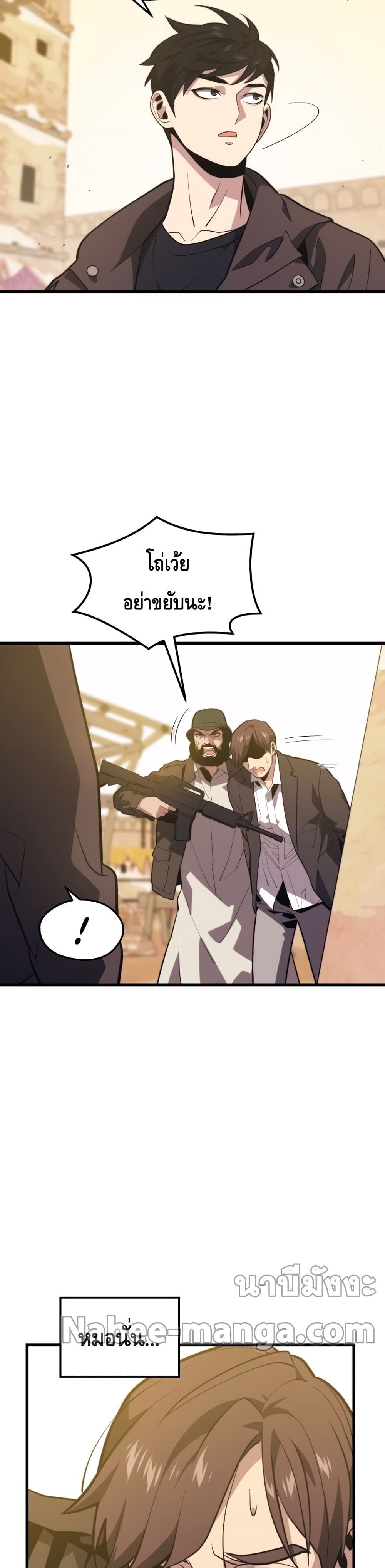 Seoul Station Necromancer page 3