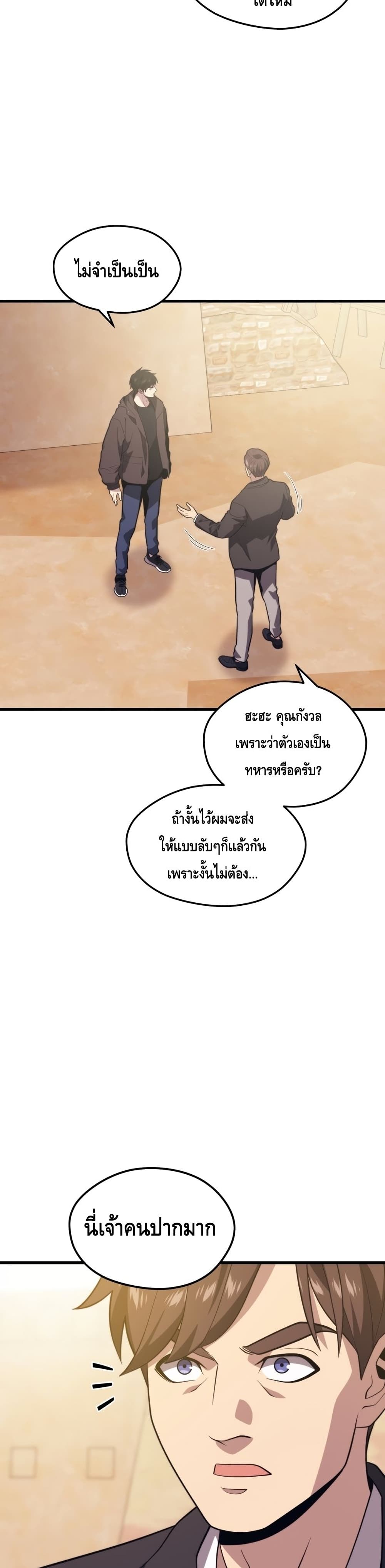 Seoul Station Necromancer page 8