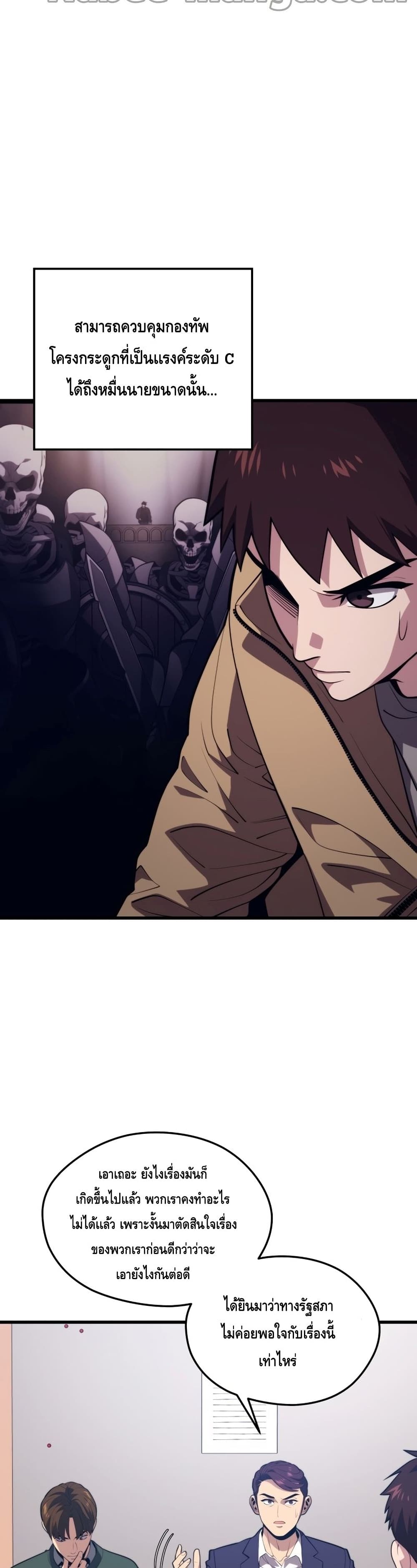 Seoul Station Necromancer page 8