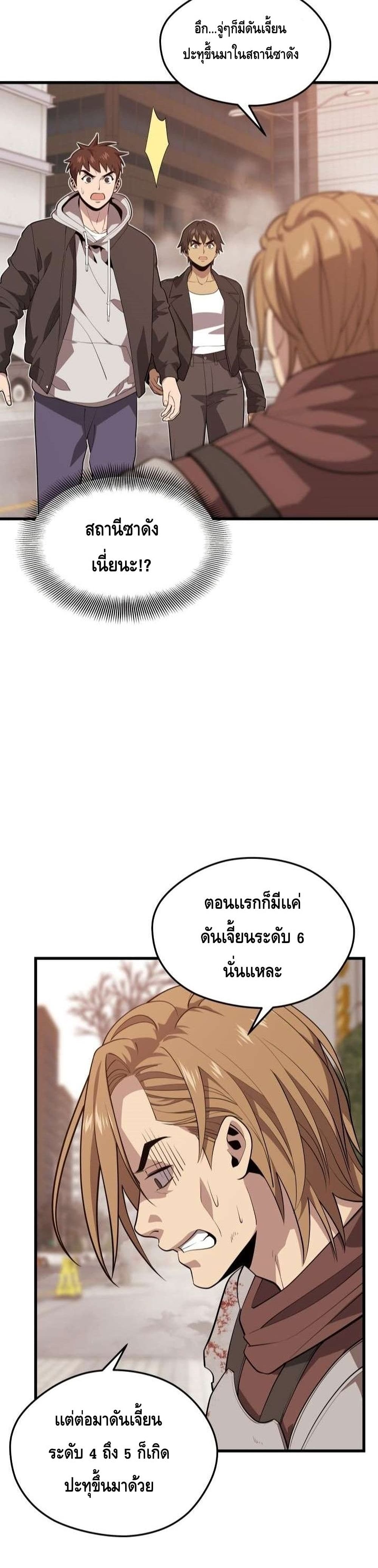 Seoul Station Necromancer page 3