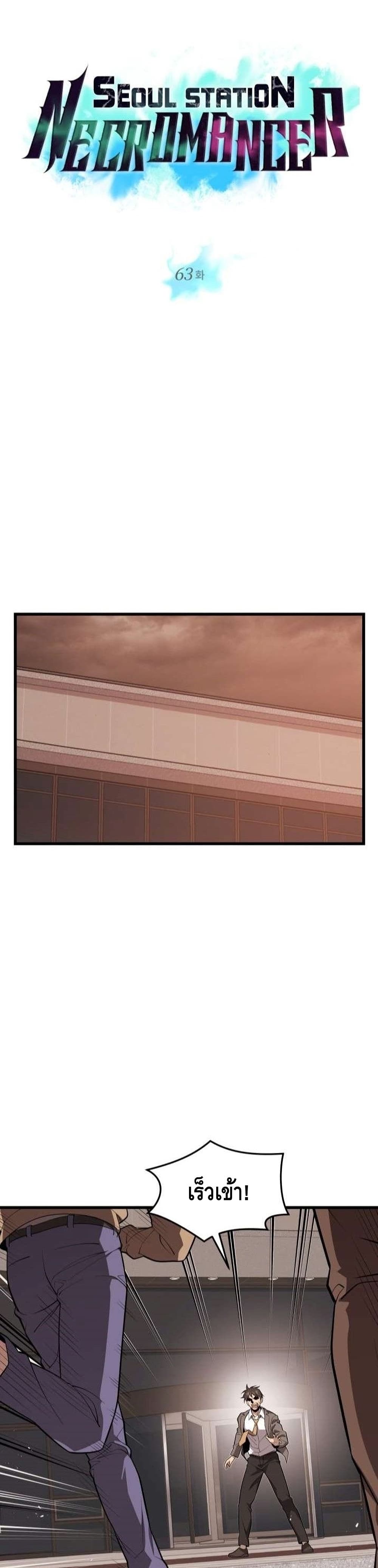 Seoul Station Necromancer page 6