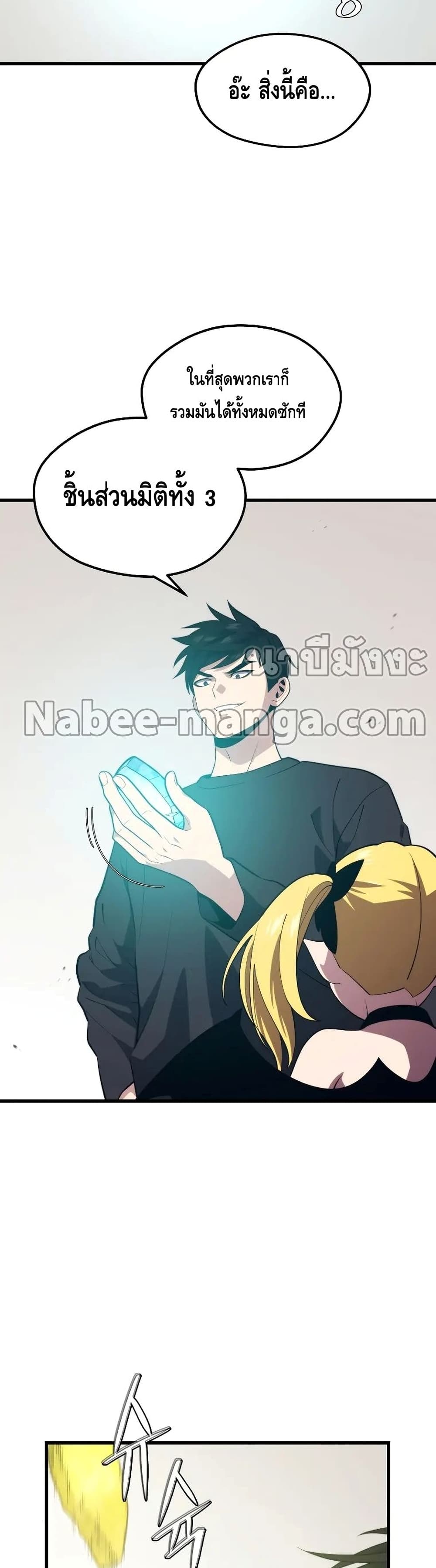 Seoul Station Necromancer page 3