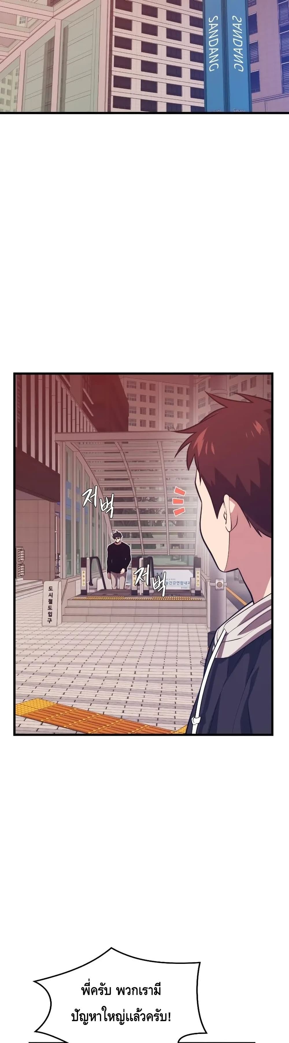 Seoul Station Necromancer page 8