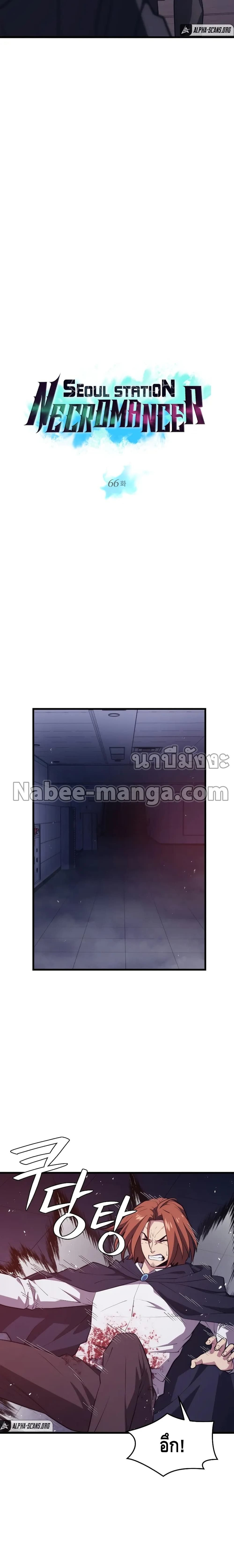 Seoul Station Necromancer page 4