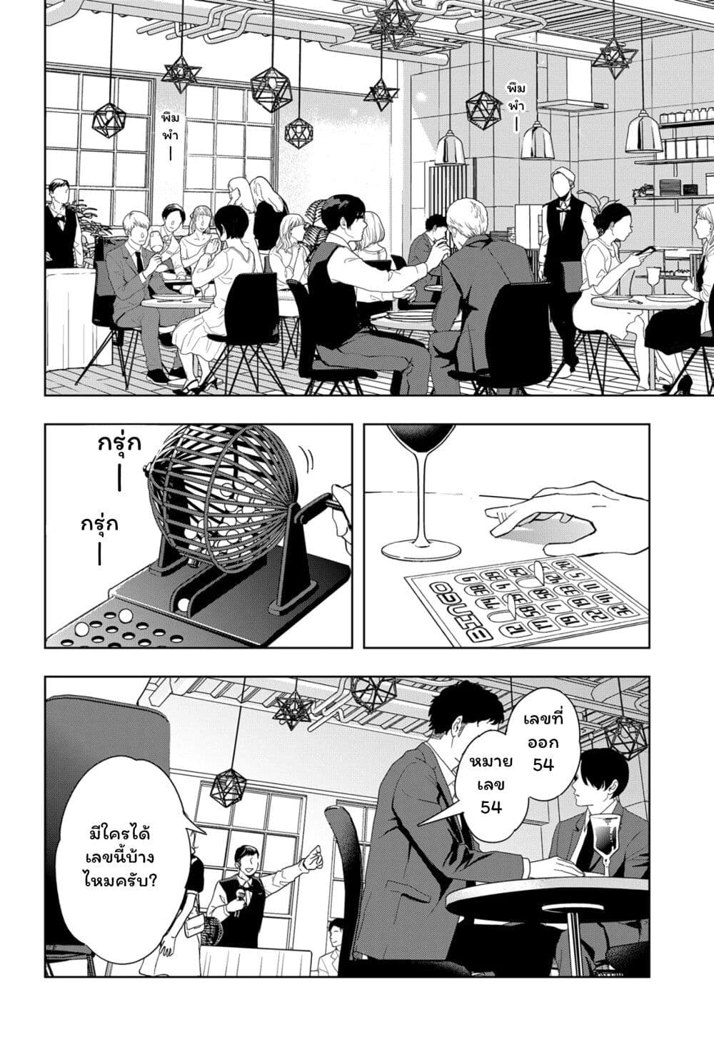 Set it and Forget it page 6