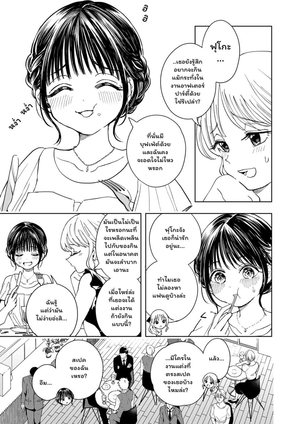 Set it and Forget it page 7