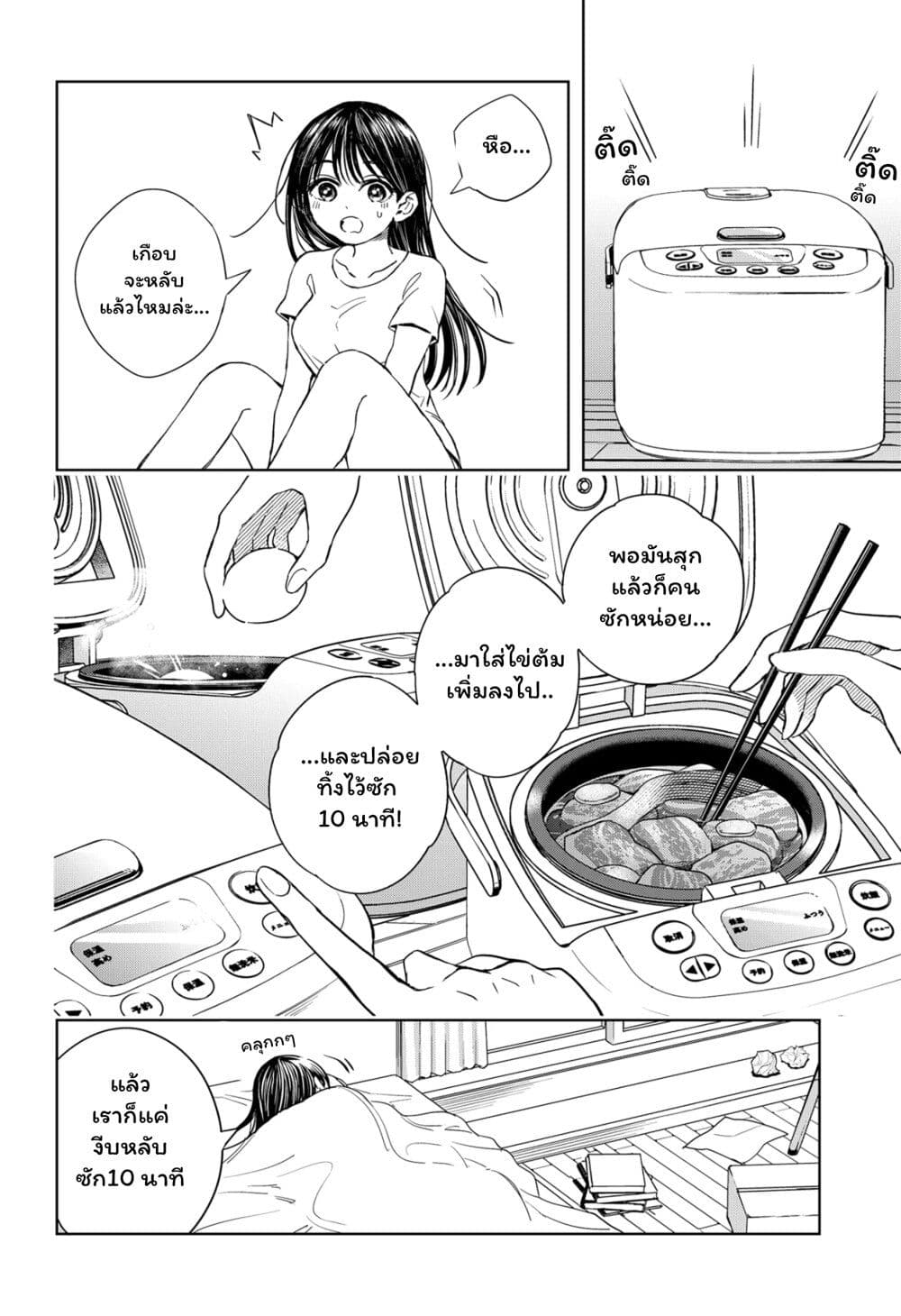 Set it and Forget it page 27